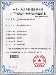 生態透水磚制作管理系統軟件V1